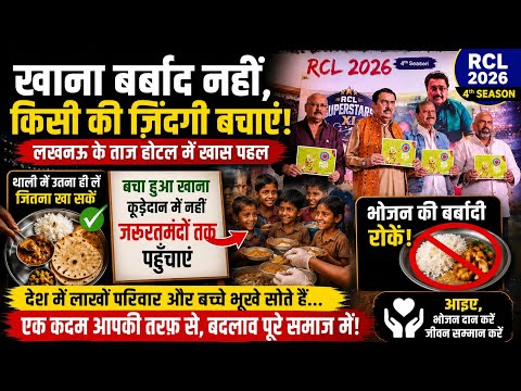RCL Season 4 Lucknow Press Conference — Stop Food Wastage & Hunger Free Bharat Campaign