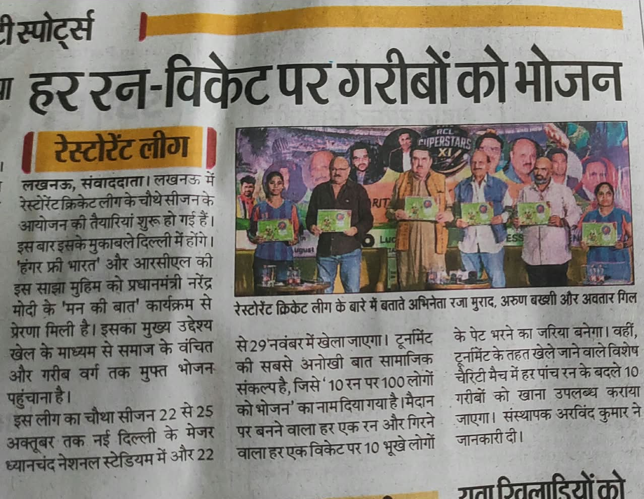 Amar Ujala Video Coverage — Lucknow Campaign Against Food Wastage (10 Runs = 100 Meals)