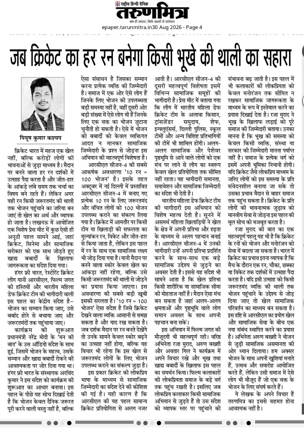 Tarunmitra National Daily: Jab Cricket Ka Har Run Banega Thali Ka Sahara — Article 17