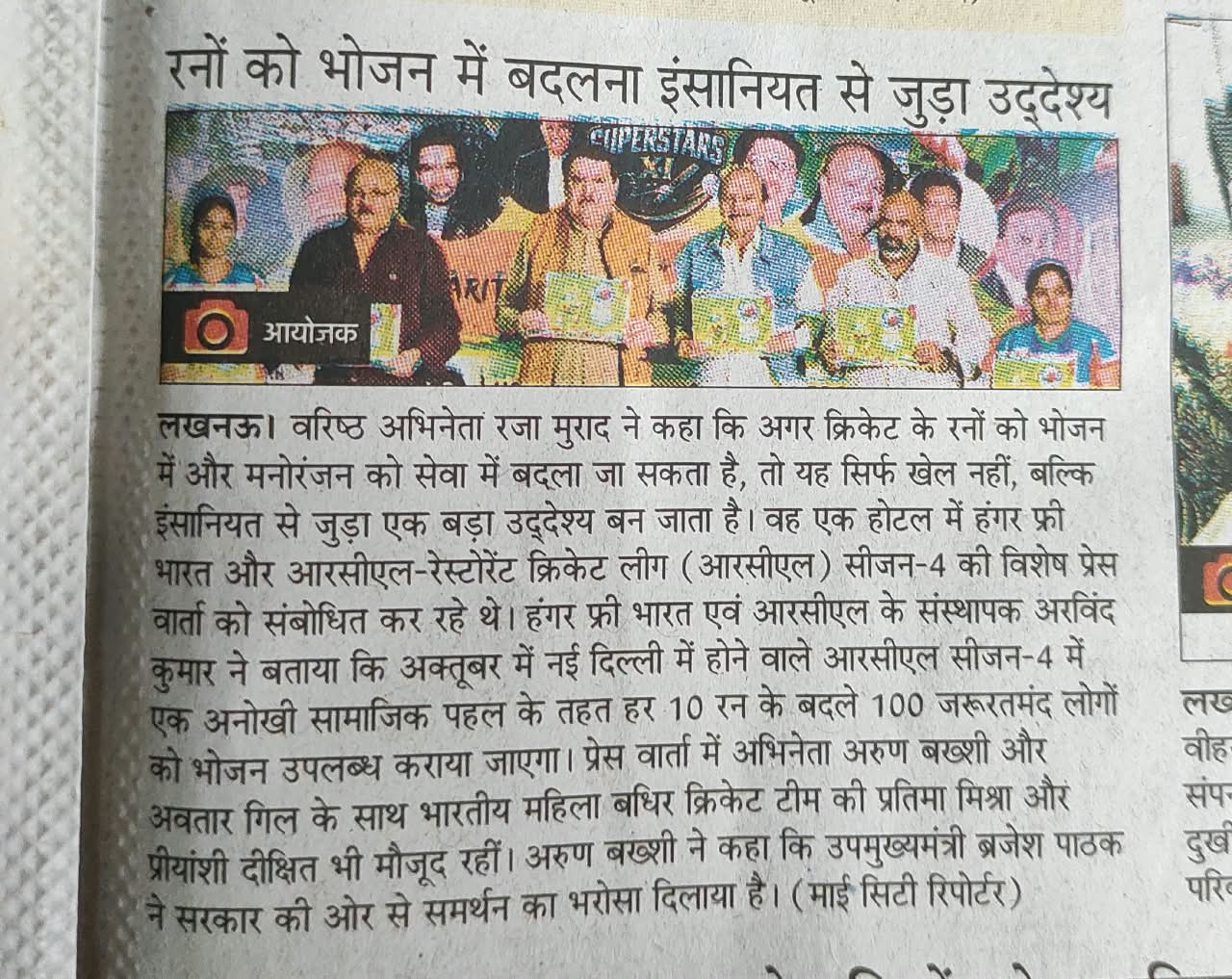 RCL Season 4 Special Report: Rano Ko Bhojan Mein Badalna Insaniyat Se Juda Uddeshya — Article 18