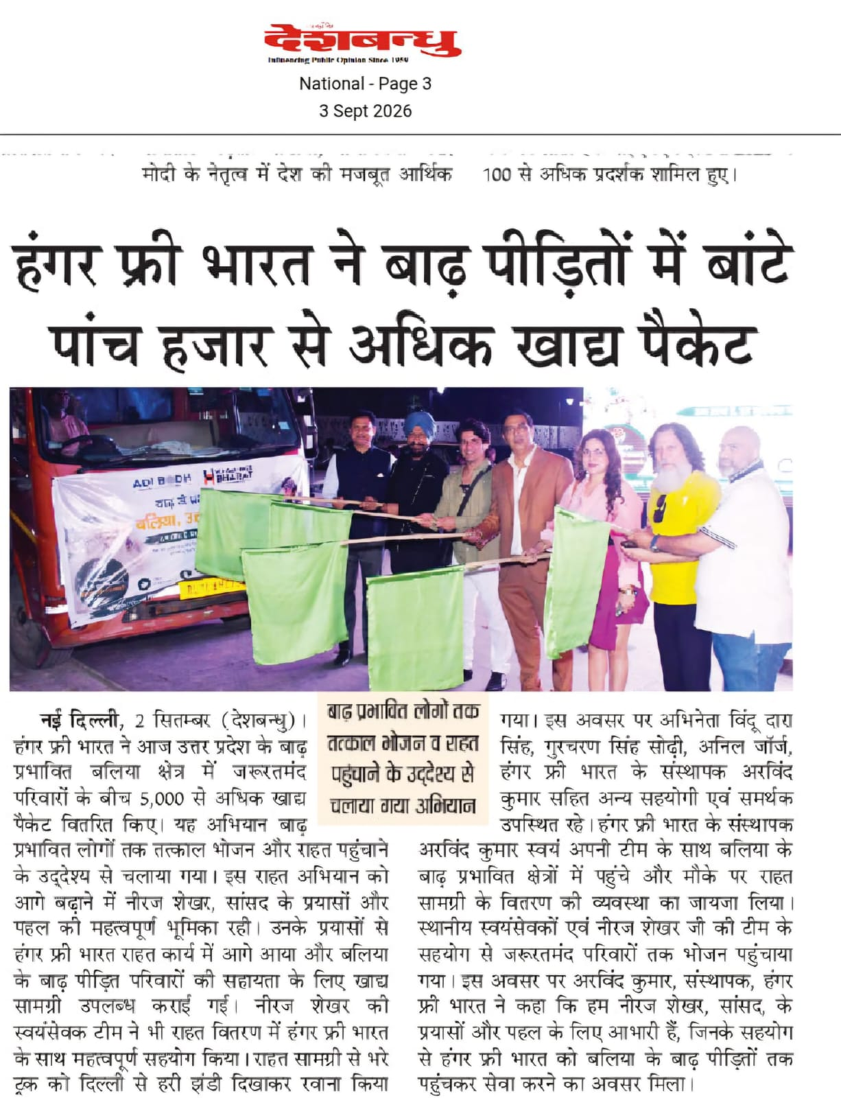 Deshbandhu National Daily: Baadh Peedito Mein Baante 5,000 Se Adhik Khadya Packet — Article 23