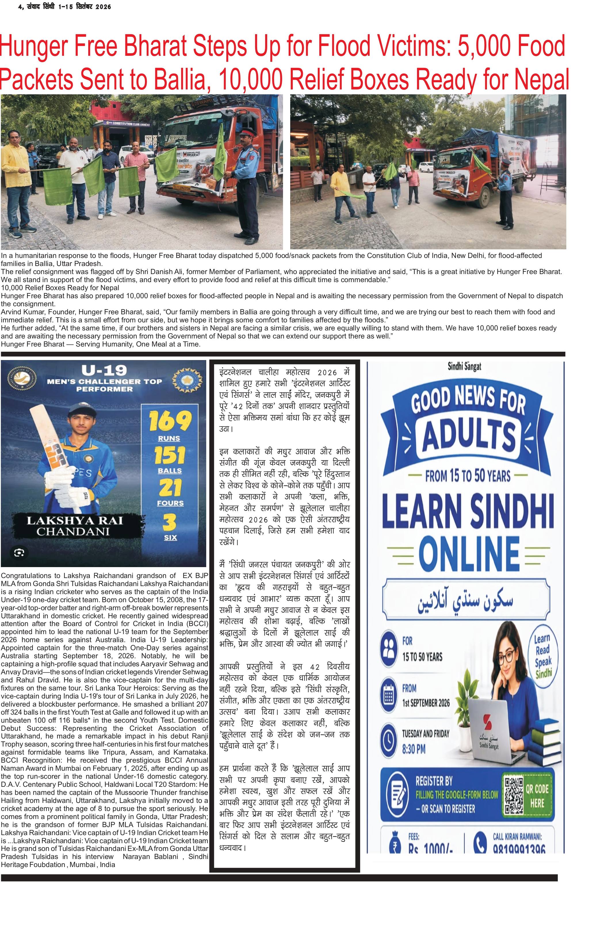 Samvad Sindhi: Hunger Free Bharat Steps Up for Flood Victims (Ballia & Nepal Relief) — Article 26