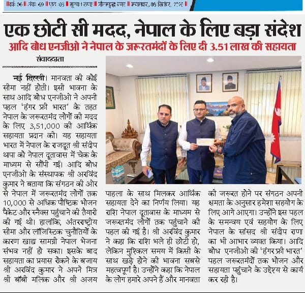 National Daily: Ek Chhoti Si Madad, Nepal Ke Liye Bada Sandesh (Adi Bodh NGO Gives ₹3.51 Lakh Aid) — Article 27