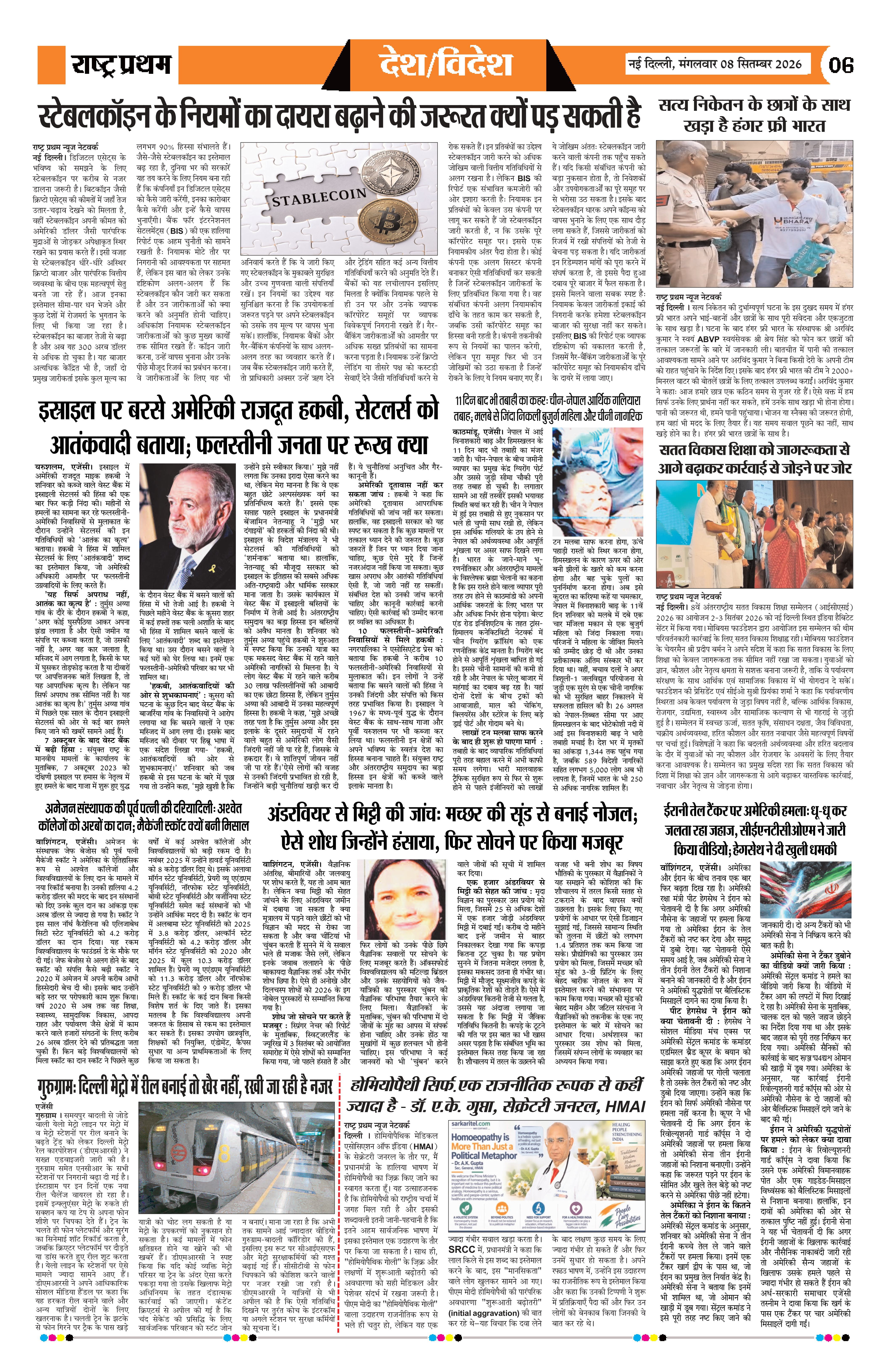 Rashtra Pratham National Daily: Satya Niketan Ke Chhatron Ke Saath Khada Hai Hunger Free Bharat — Article 29
