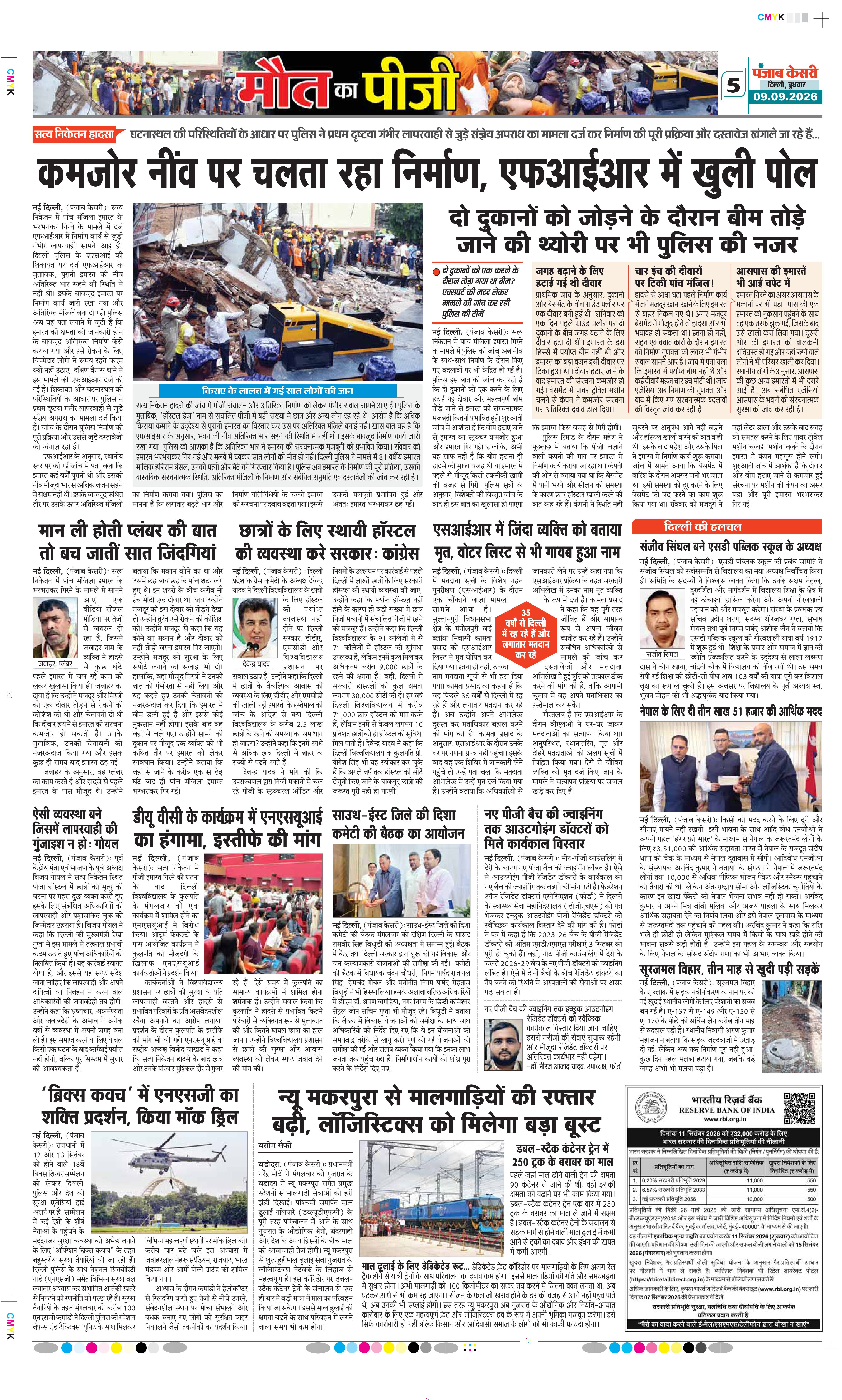 Punjab Kesari National Daily: Nepal Ke Baadh Peedito Ke Liye Di 3.51 Lakh Ki Arthik Madad — Article 30