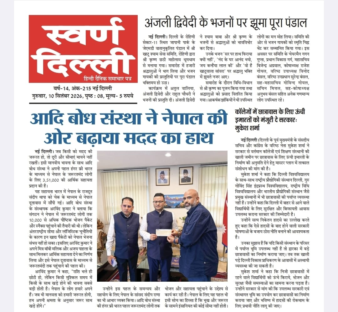 Swarn Delhi National Daily: Adi Bodh Sanstha Ne Nepal Ki Aur Badhaya Madad Ka Haath — Article 31