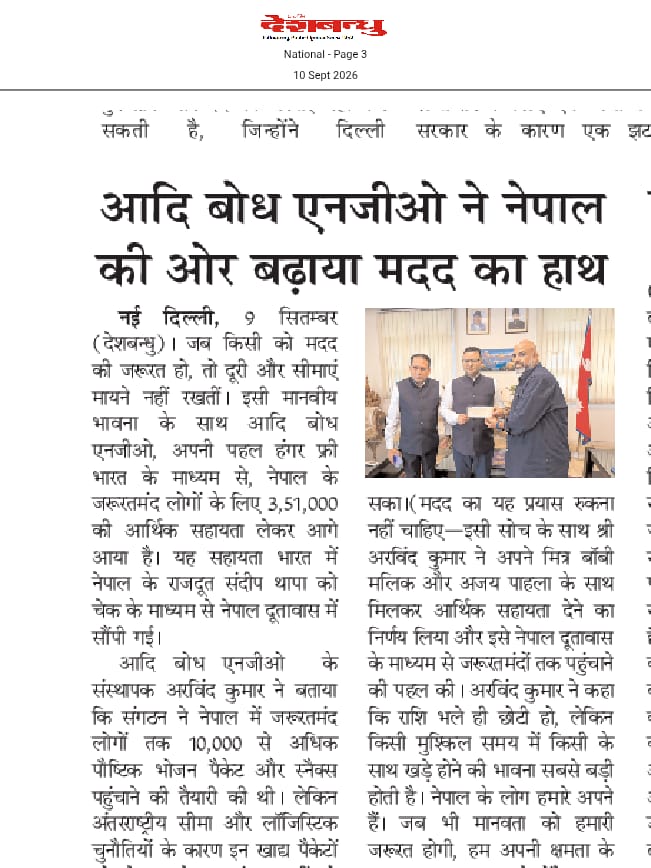 Deshbandhu National Daily: Adi Bodh NGO Ne Nepal Ki Aur Badhaya Madad Ka Haath — Article 34