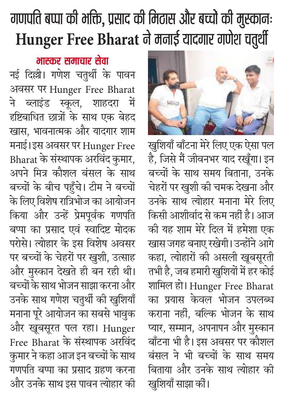 Bhaskar Samachar Seva: Ganpati Bappa Ki Bhakti, Prasad Ki Mithas Aur Bachhon Ki Muskaan — Article 35
