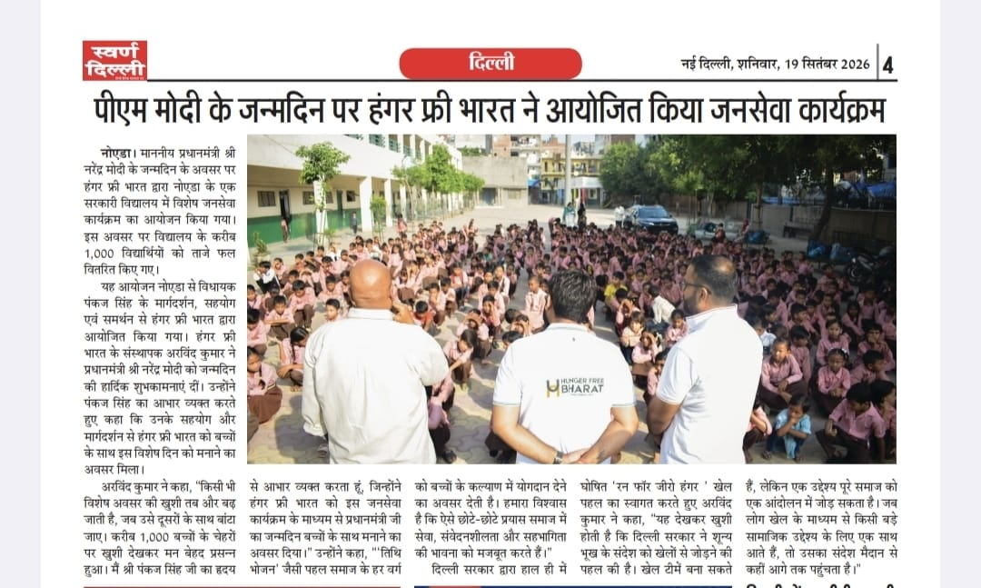 Swarn Delhi National Daily: PM Modi Ke Janamdin Par Hunger Free Bharat Ne Aayojit Kiya Janseva Karyakram — Article 37