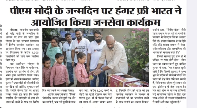 Special Press Report: PM Modi Ke Janamdin Par 1,000 Vidyarthiyon Ko Baante Taaje Phal — Article 39
