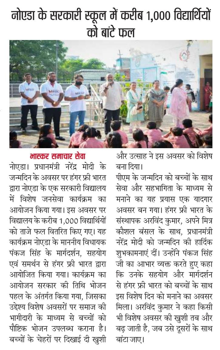 Bhaskar Samachar Seva: Noida Ke Sarkari School Mein Kareeb 1,000 Vidyarthiyon Ko Baante Phal — Article 40