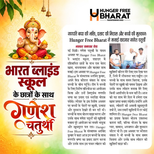 Bhaskar Samachar Seva: Ganpati Bappa Ki Bhakti, Prasad Ki Mithas Aur Bachhon Ki Muskaan — Article 42